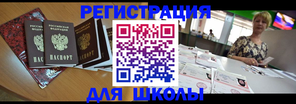 регистрация для школы в Сызрани